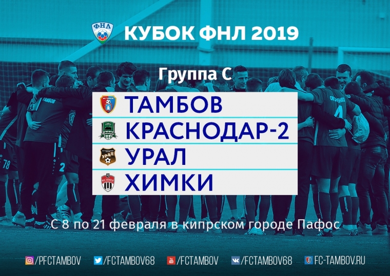 Утвержден календарь Кубка ФНЛ 2019!