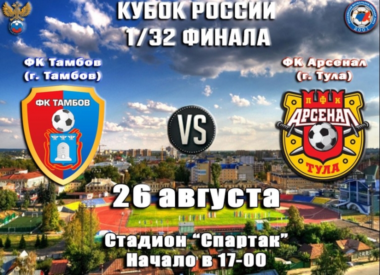Только Тамбов, только победа!