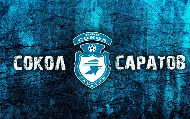 У нас в гостях - "Сокол" (Саратов)